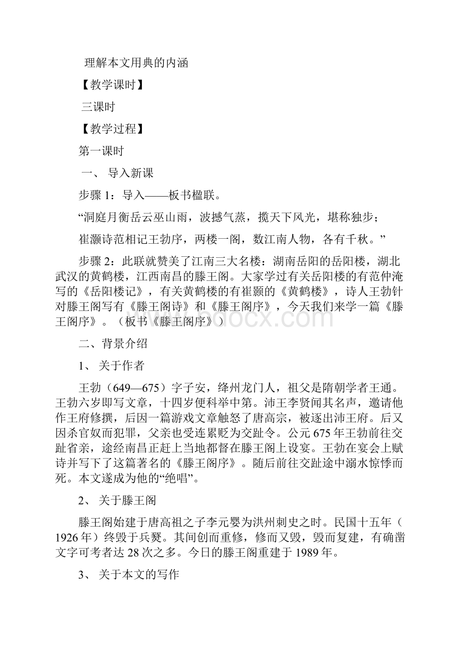 语文一组集备课教案.docx_第2页