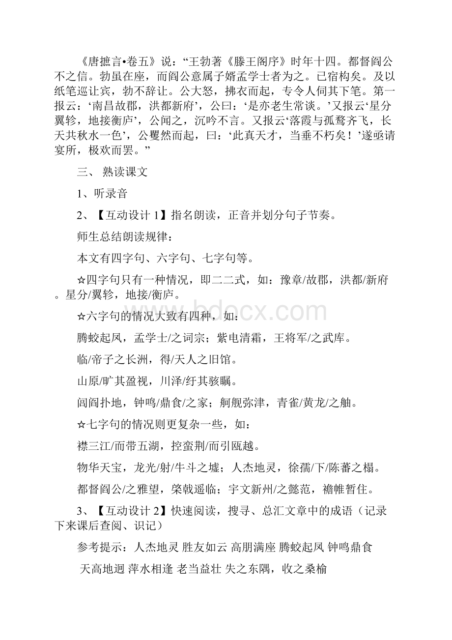 语文一组集备课教案.docx_第3页