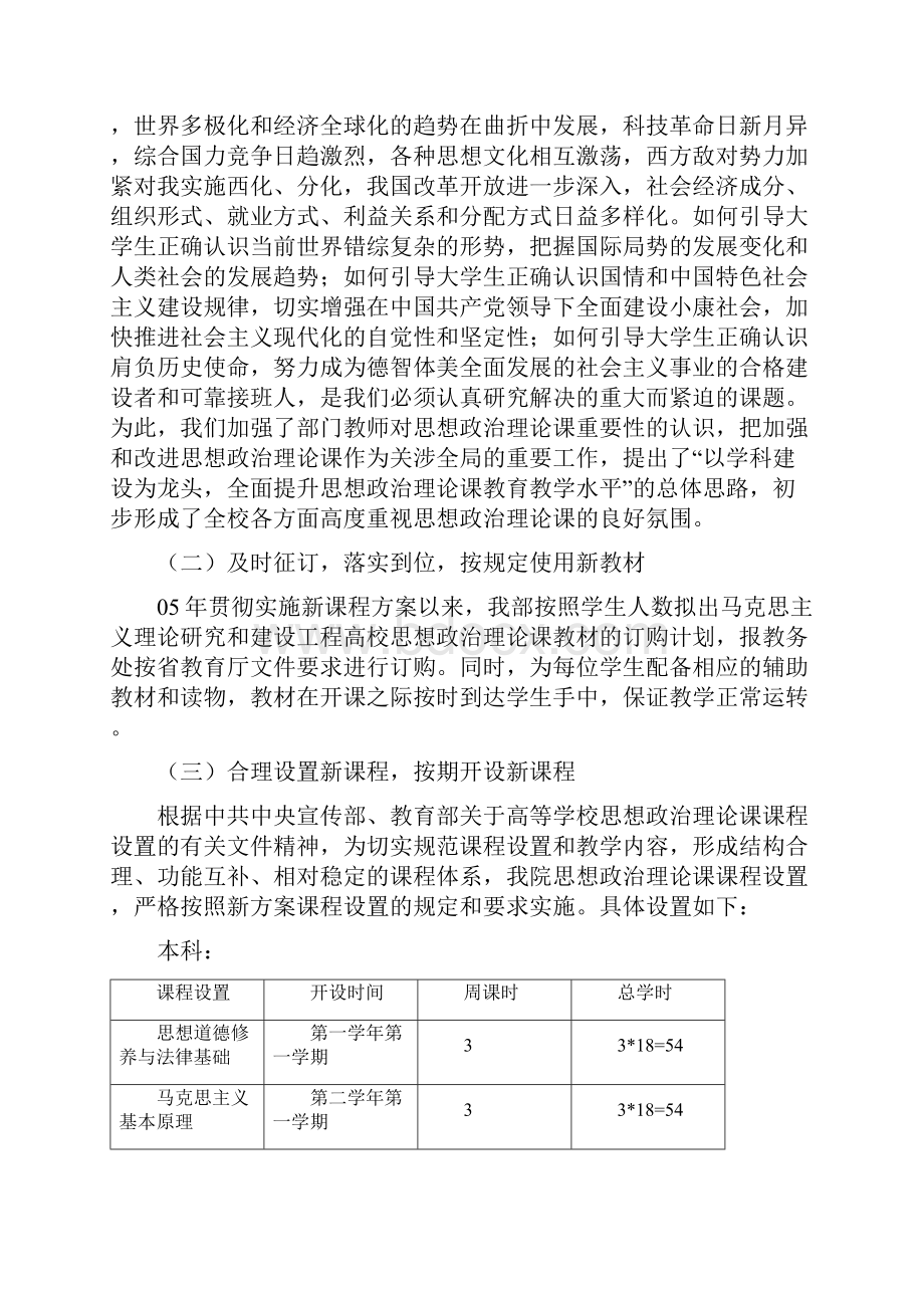 毕节学院实施思想政治理论课新课程方案经验交流.docx_第3页