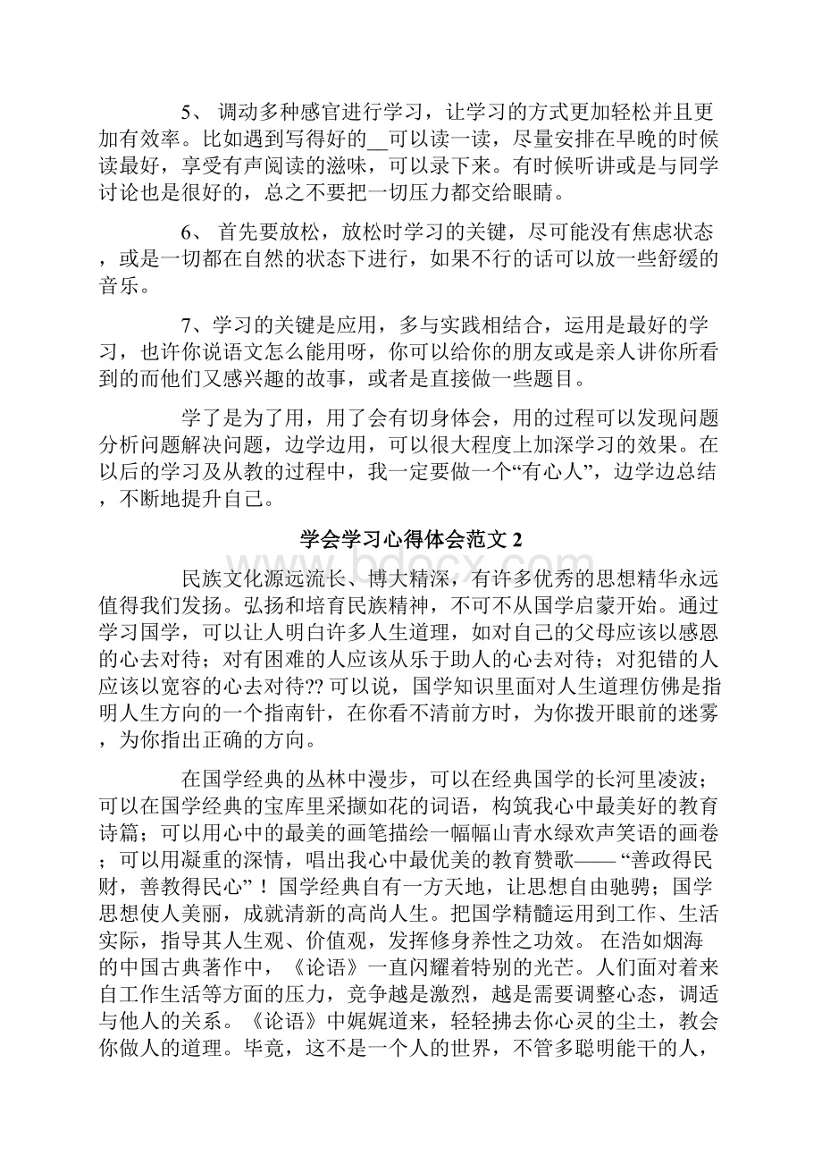 学会学习心得体会范文4篇.docx_第3页