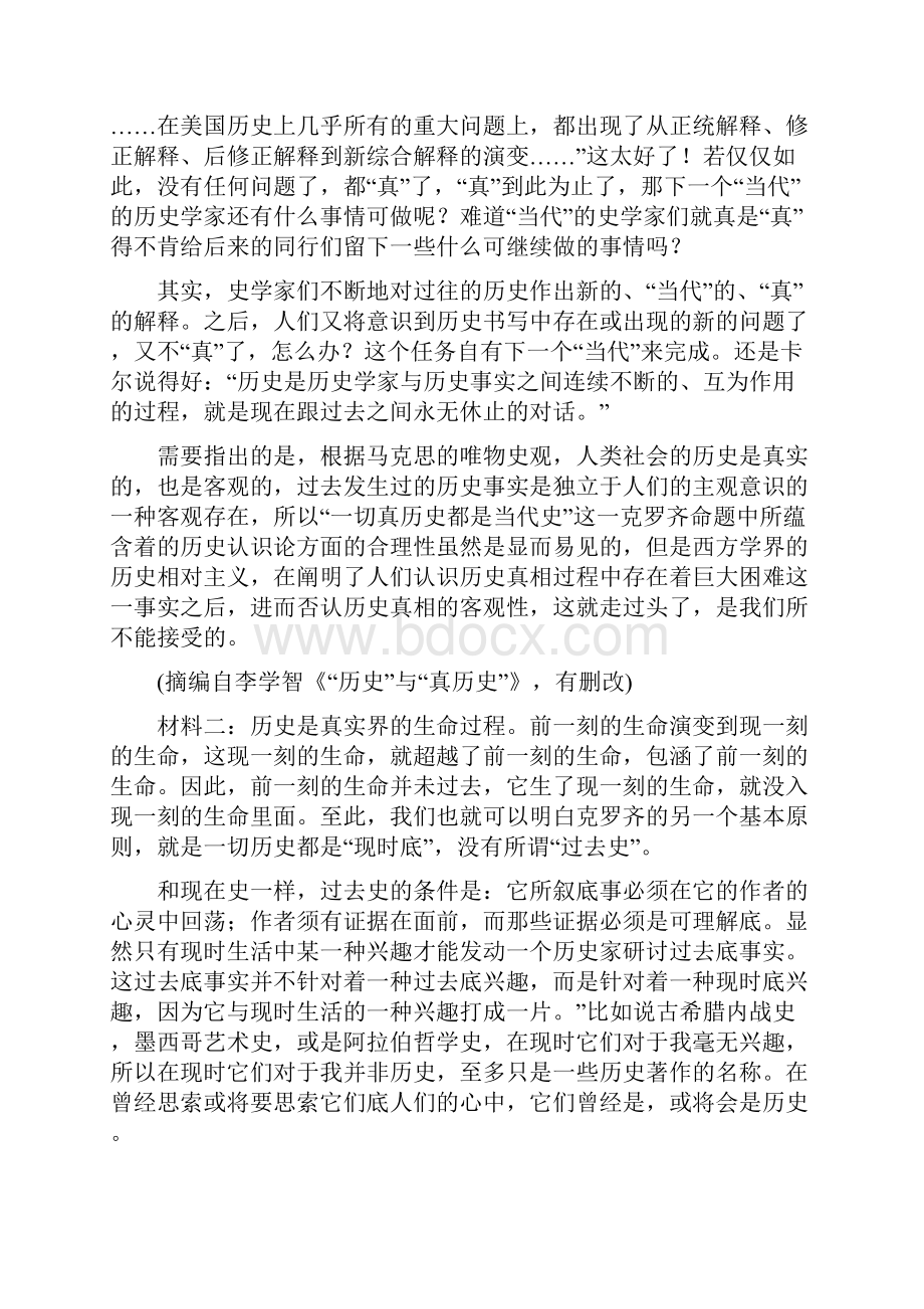 届江苏省连云港市高三下学期第一次模拟考试语文试题解析版.docx_第2页