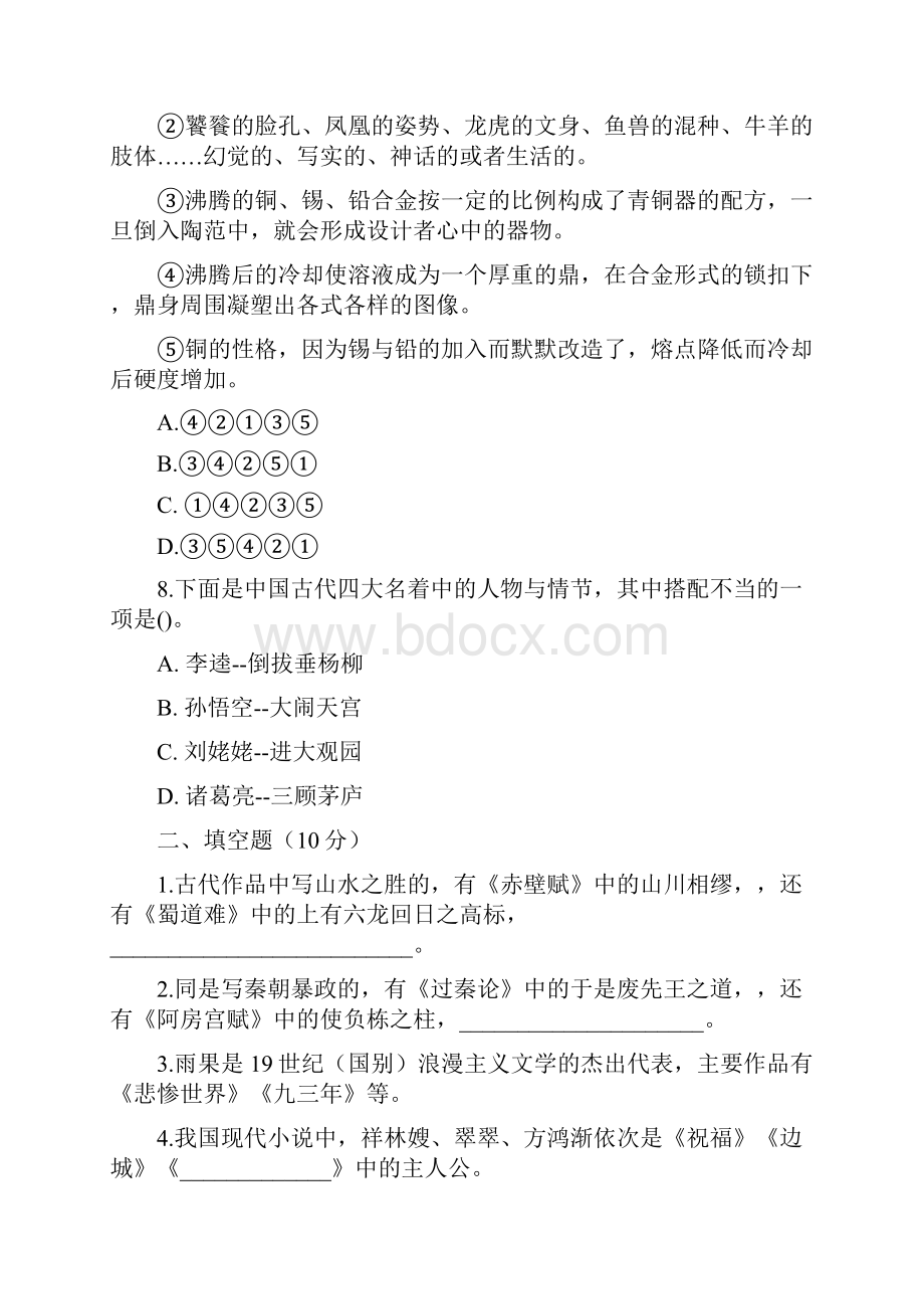 特岗教师招聘中学语文专业知识试题及答案.docx_第3页