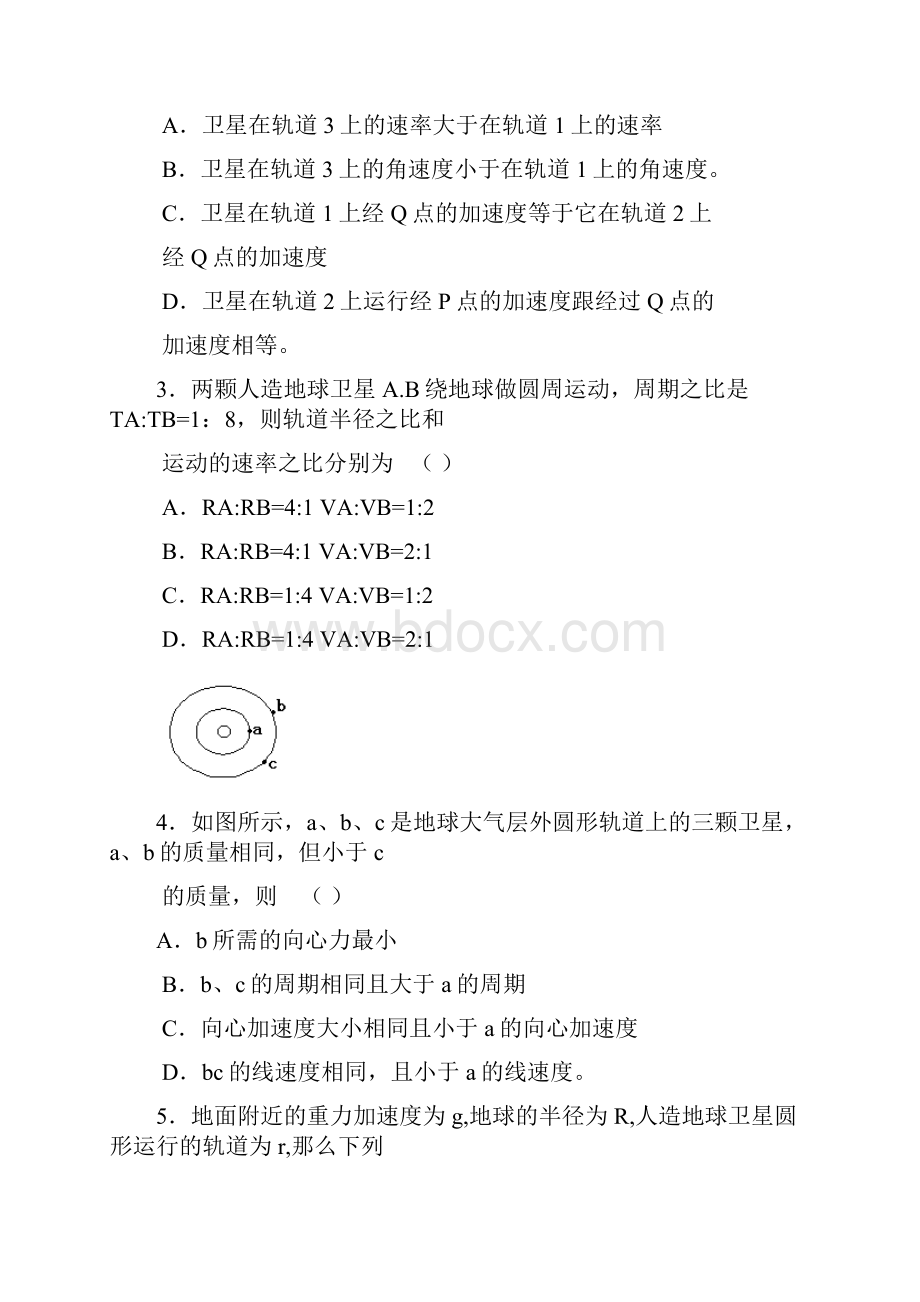 万有引力定律测试题及答案.docx_第2页