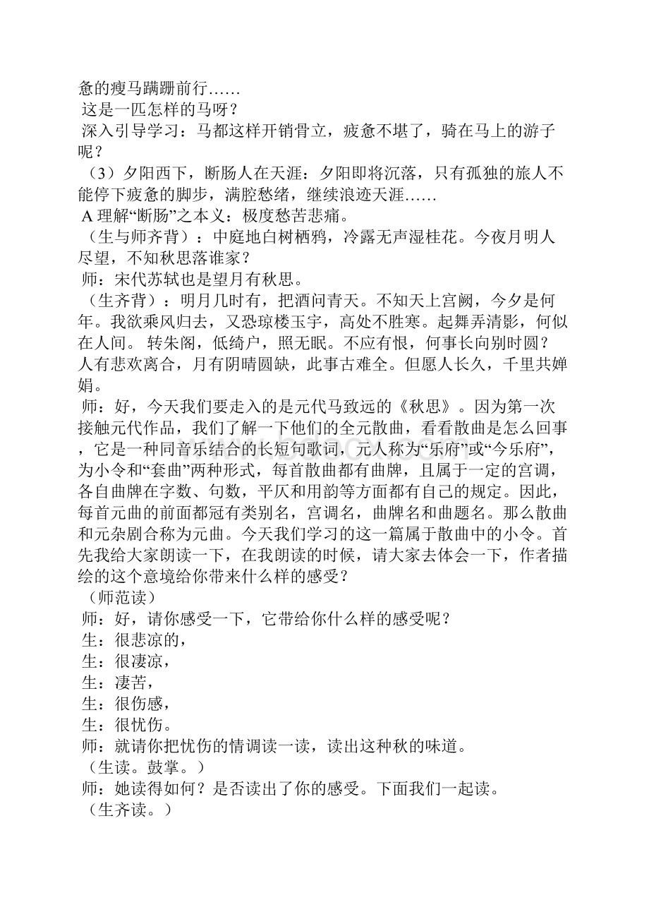 古诗天净沙秋思优秀教学导案及实录归纳篇.docx_第2页