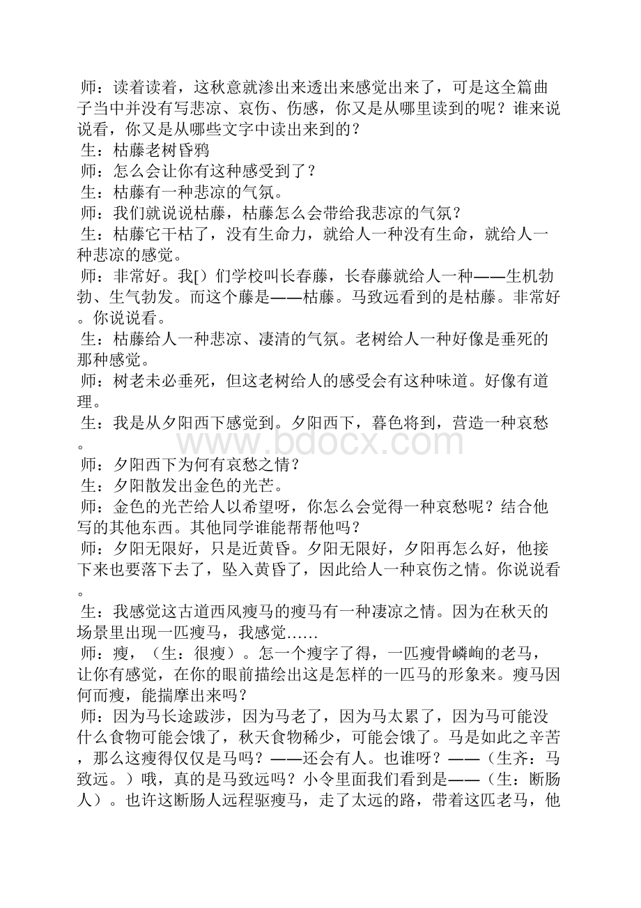 古诗天净沙秋思优秀教学导案及实录归纳篇.docx_第3页