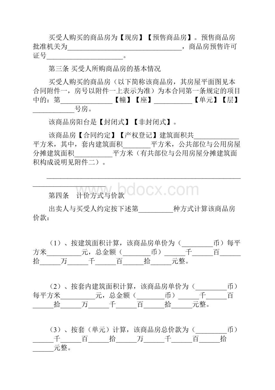 省商品房买卖合同官方范本.docx_第3页