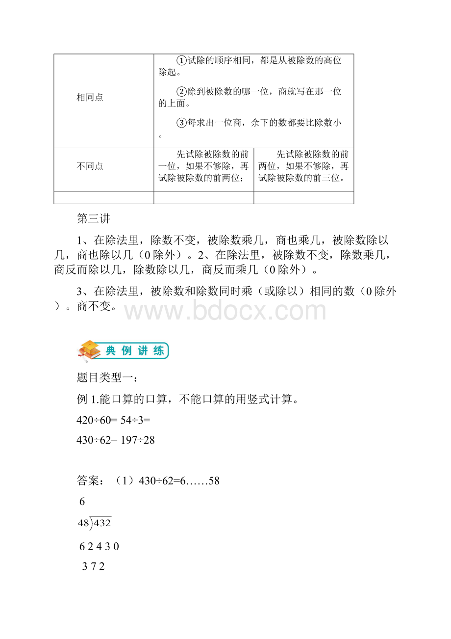 四年级上册数学例题讲解与练习专题复习第9讲除数是两位数的除法含答案人教新课标秋.docx_第3页