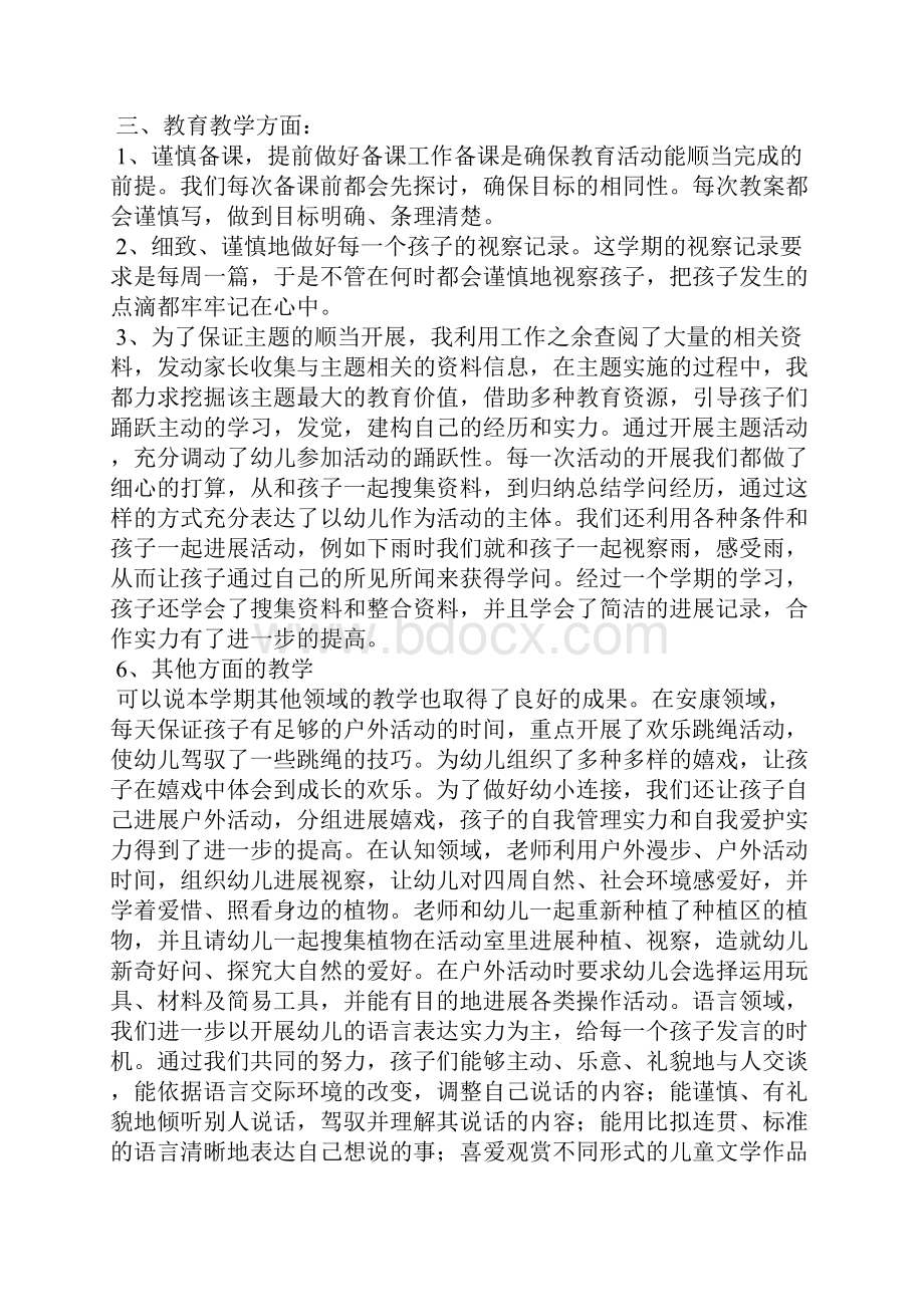 大班下学期班级总结分析范文精选8篇.docx_第2页