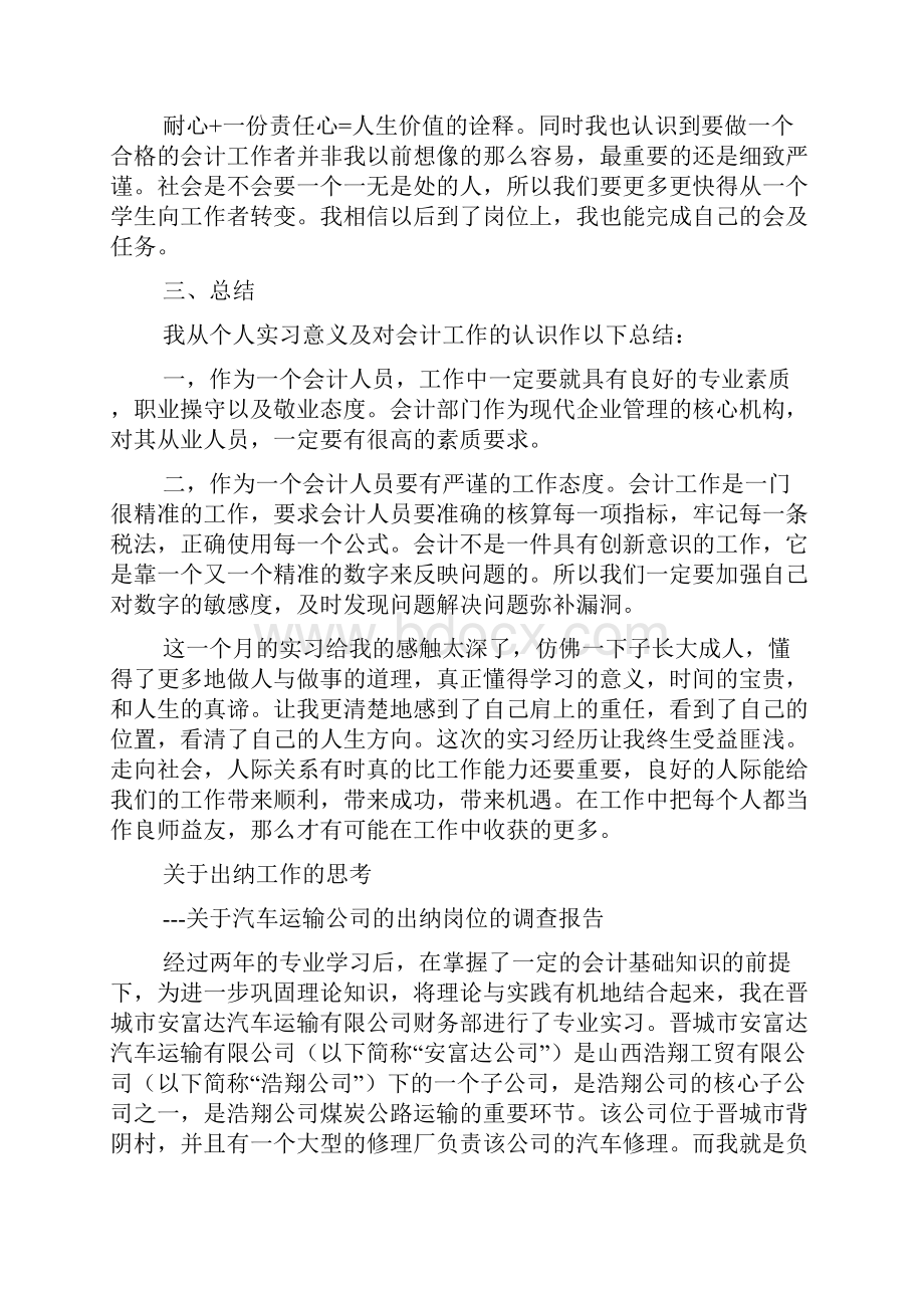 出纳岗位实习报告精选多篇.docx_第3页