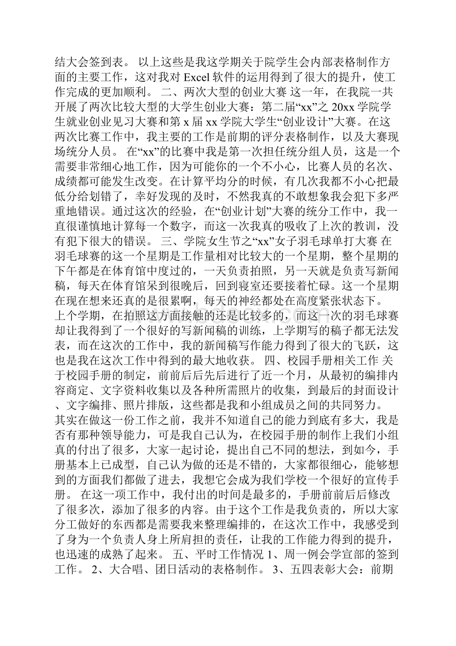 秘书处年终工作总结七篇.docx_第2页