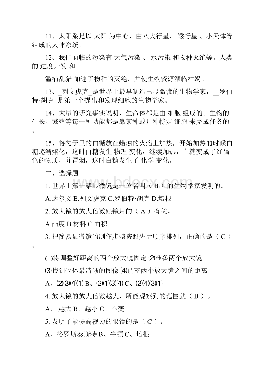 六下科学毕业复习答案.docx_第2页