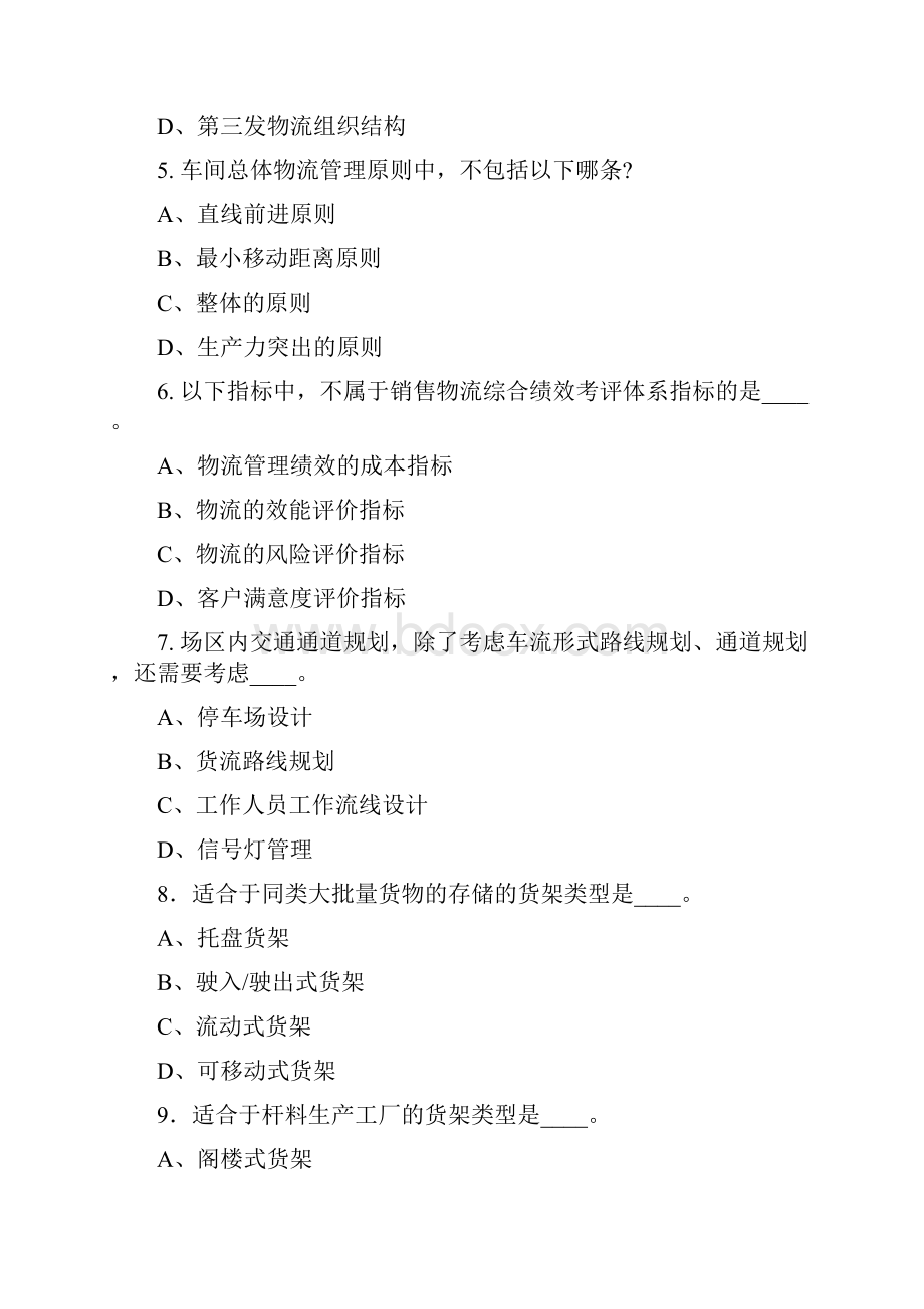 物流系统规划习题三教案资料.docx_第2页