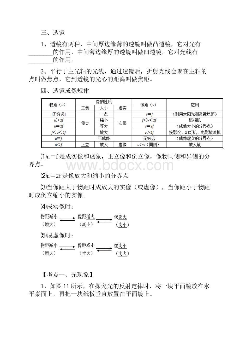 中考光现象讲义.docx_第2页