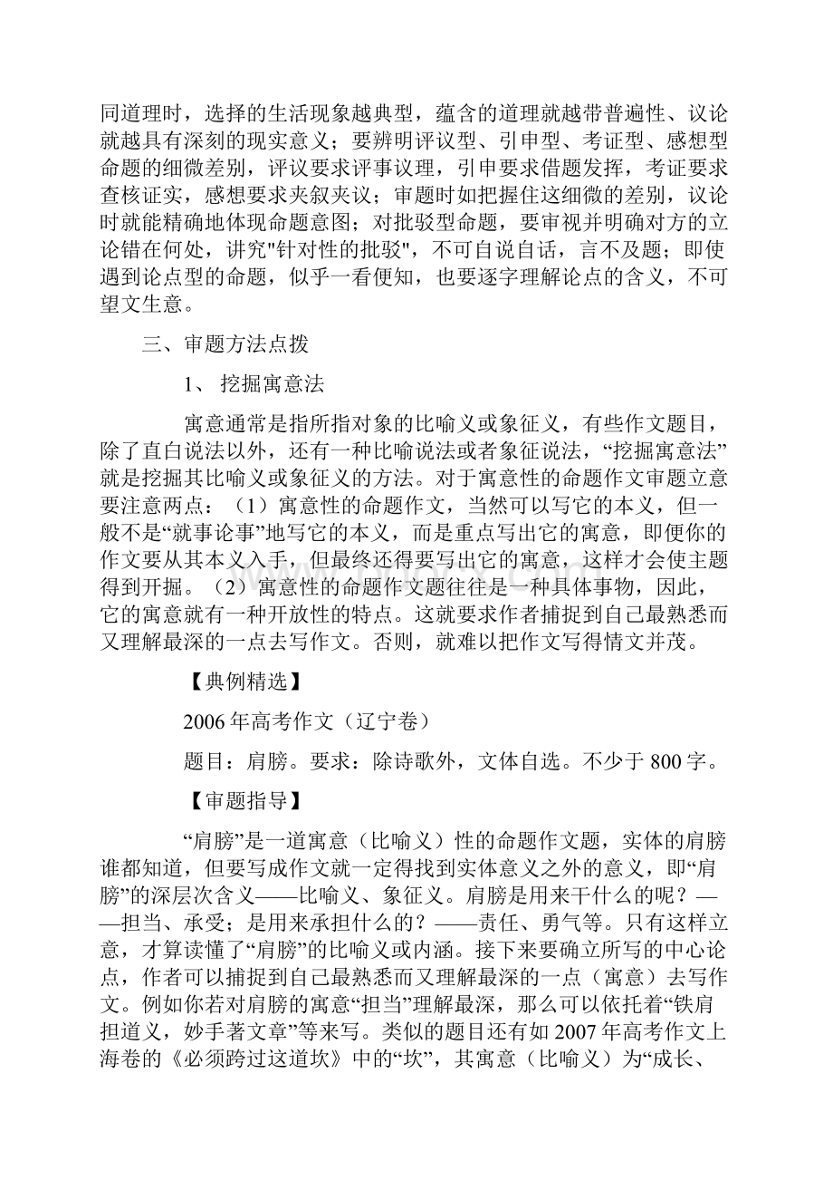 精品届高考语文一轮复习教案1.docx_第3页