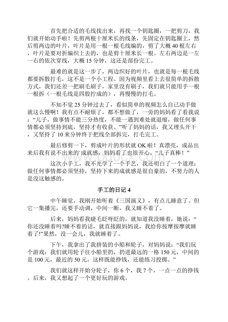 手工的日记.docx_第3页