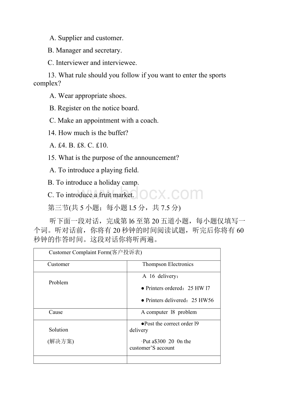 全国各地高考英语试题下载北京卷Word解析版.docx_第3页