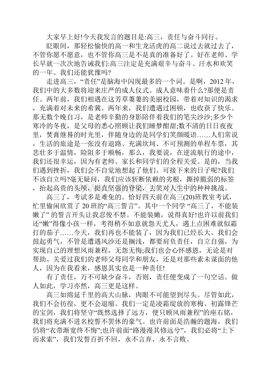 高三班主任励志演讲稿.docx_第3页