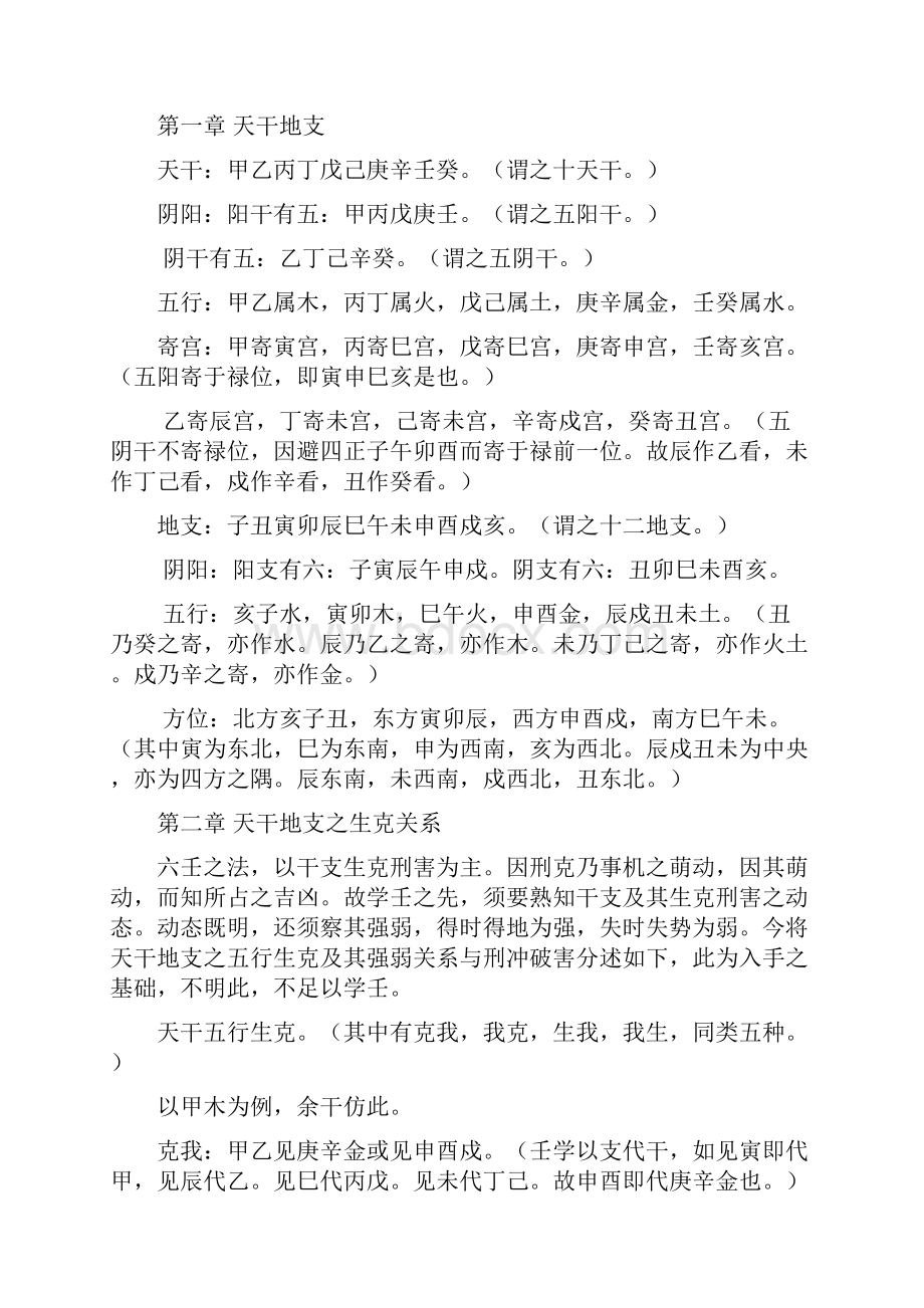 六壬辑要启蒙徐整理.docx_第3页