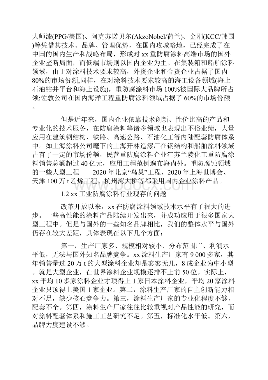 关于涂料行业情况报告.docx_第2页