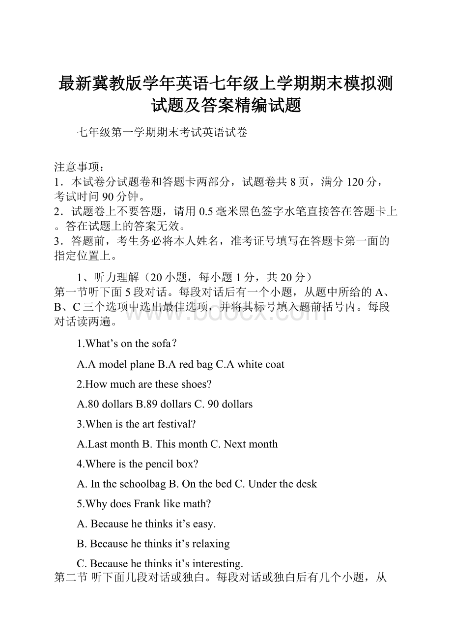 最新冀教版学年英语七年级上学期期末模拟测试题及答案精编试题.docx_第1页