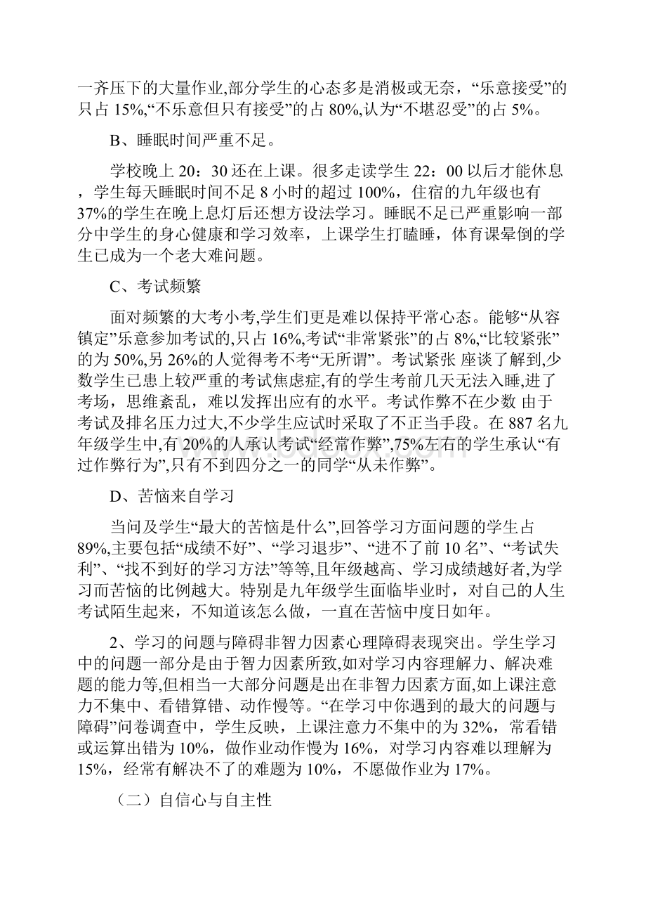 中学生心理健康现状和分析.docx_第2页