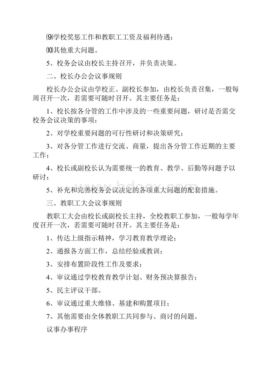 和舍中学议事规则和议事程序.docx_第2页