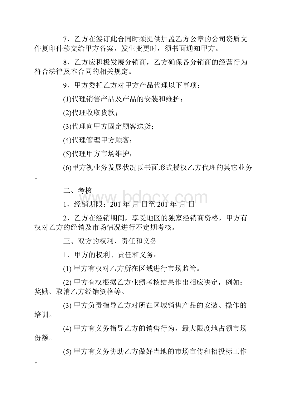 医疗器械销售代理合同.docx_第2页