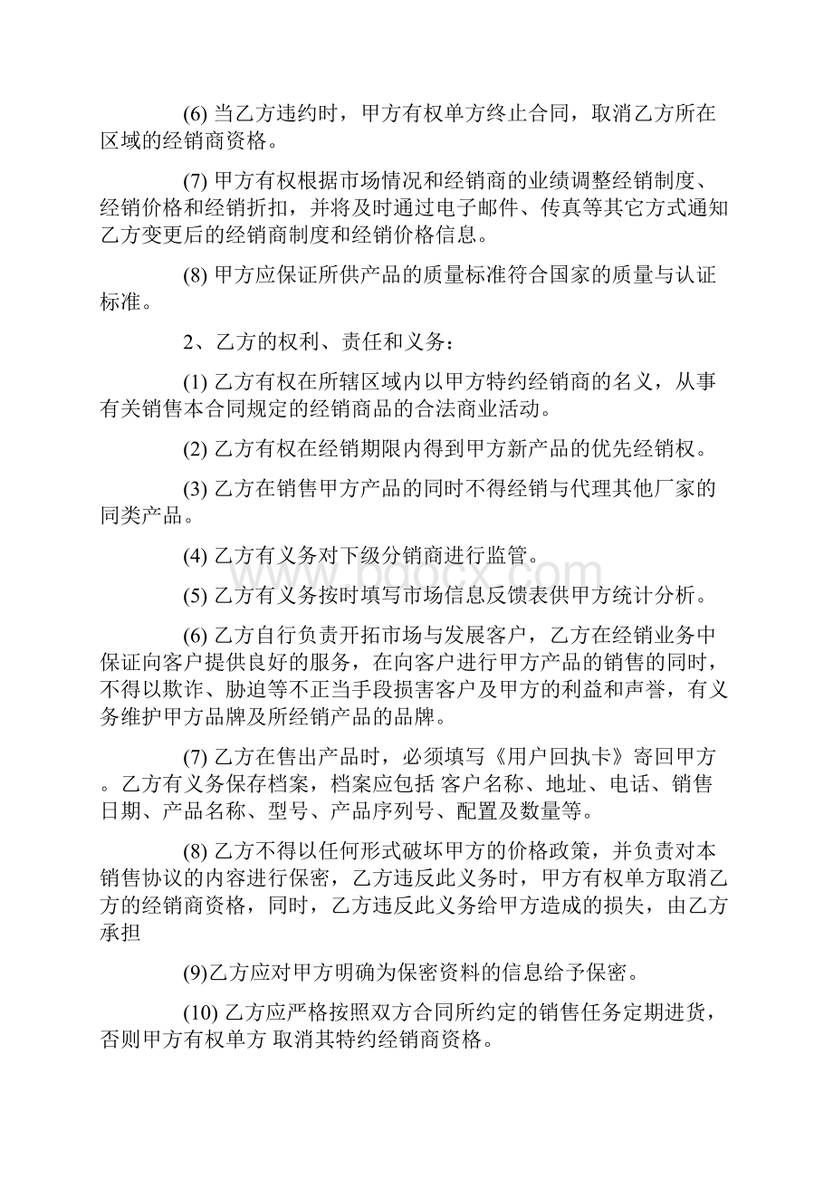 医疗器械销售代理合同.docx_第3页