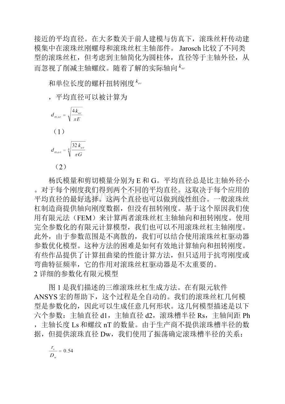 注塑模具产品开发中英文对照外文翻译文献.docx_第2页