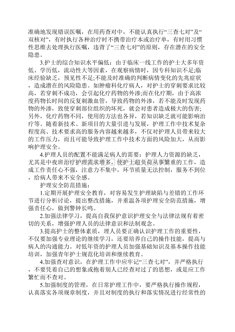 护士自查整改报告范文6篇.docx_第3页