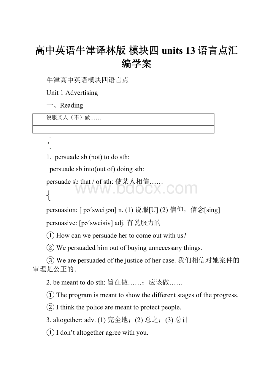 高中英语牛津译林版 模块四 units 13语言点汇编学案.docx