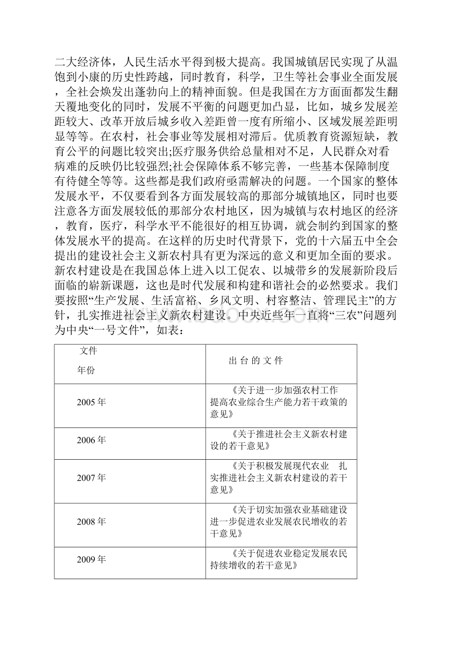 新农村建设社会实践报告.docx_第3页