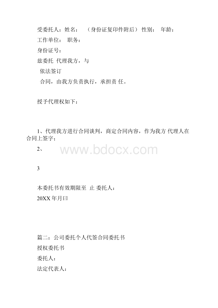 企业签订合同委托书.docx_第2页