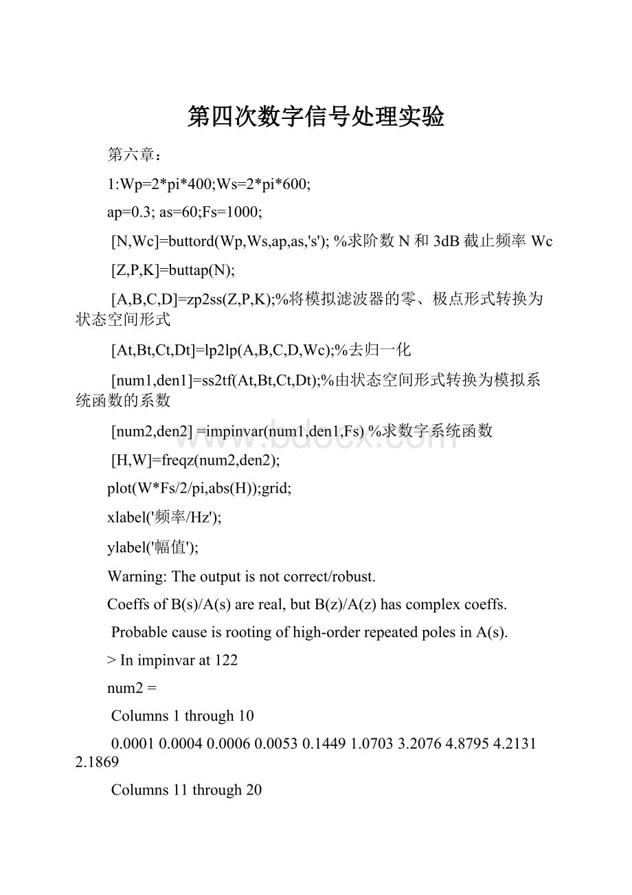 第四次数字信号处理实验.docx_第1页