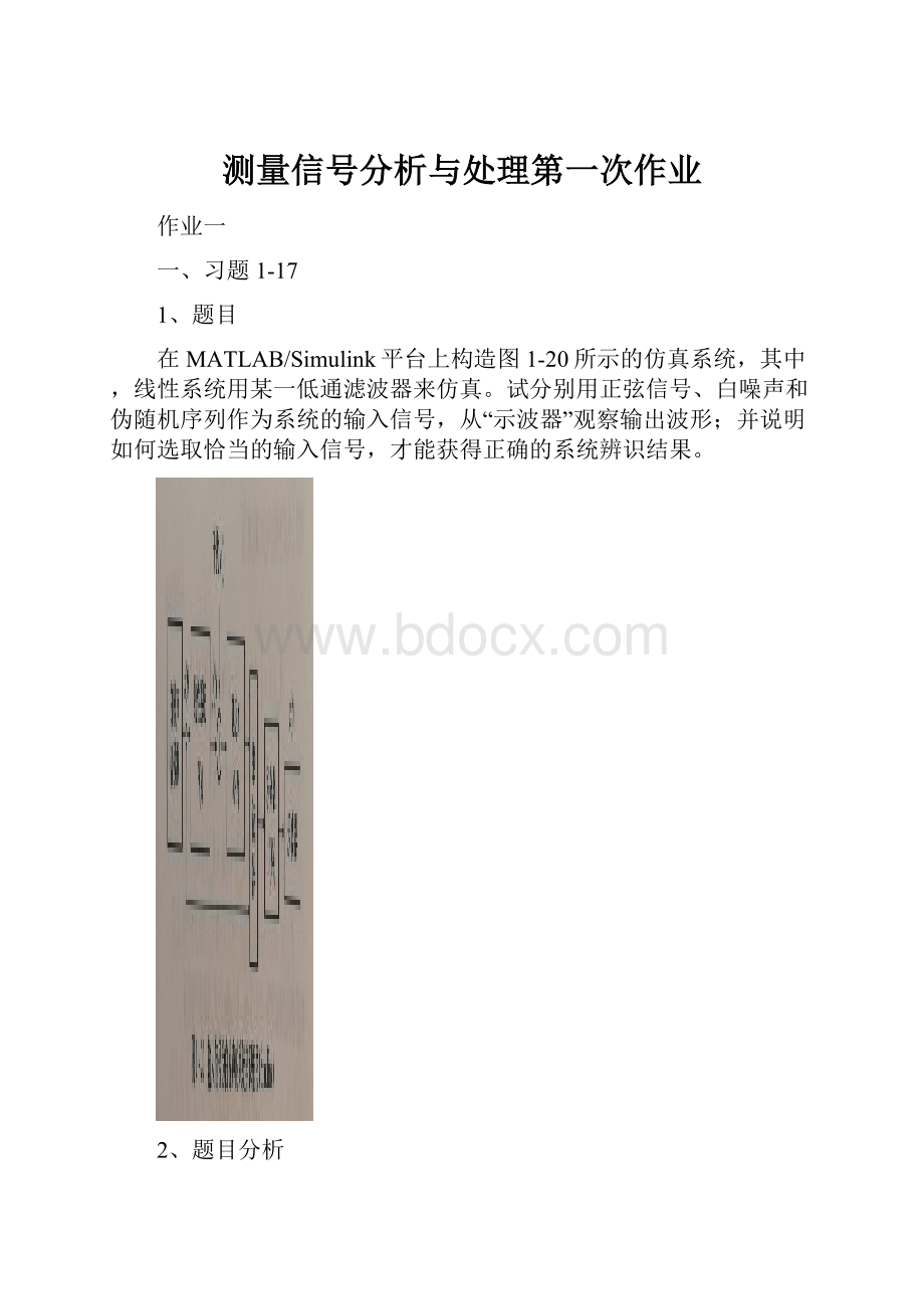 测量信号分析与处理第一次作业.docx