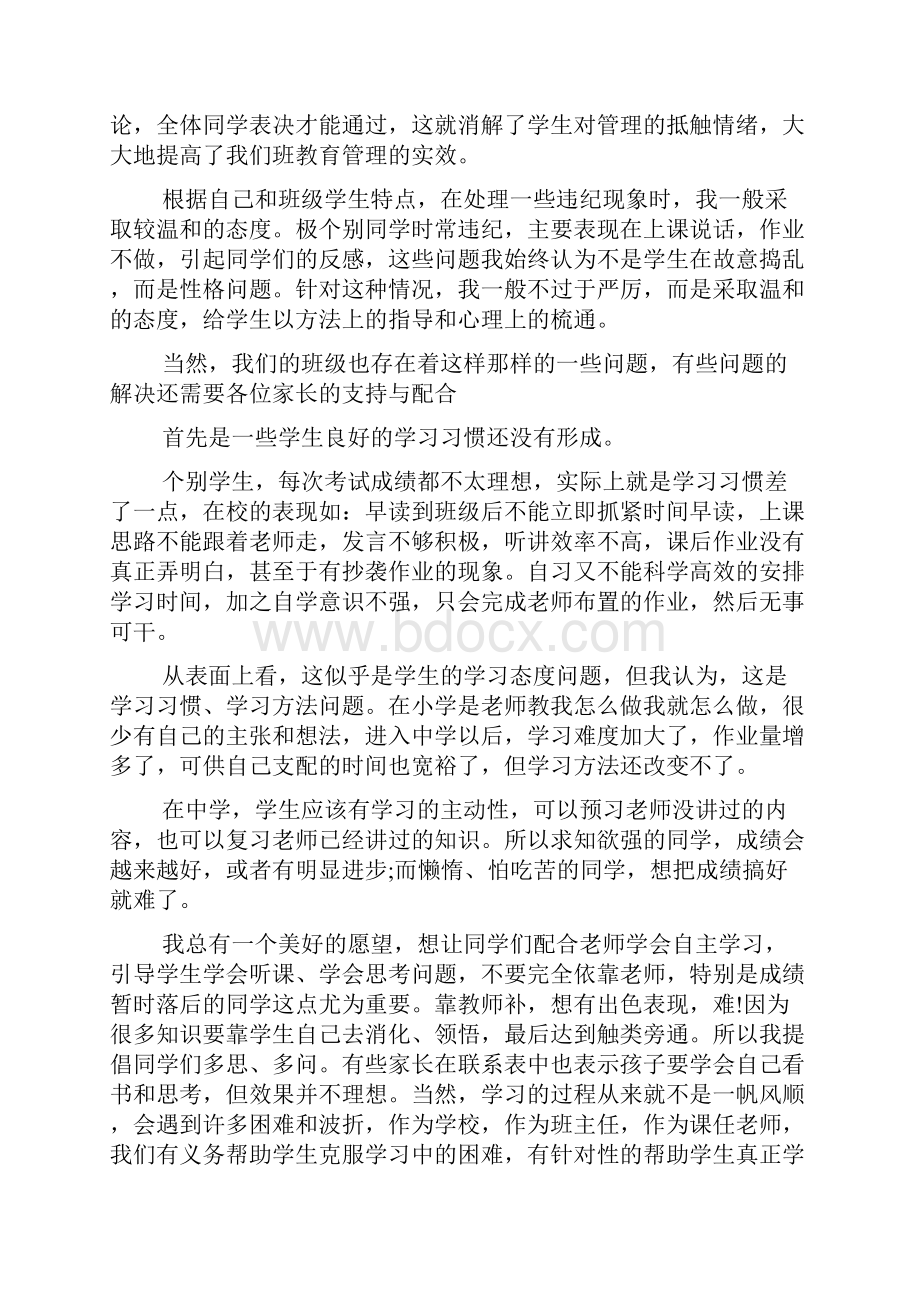 初中家长会发言稿精品.docx_第3页