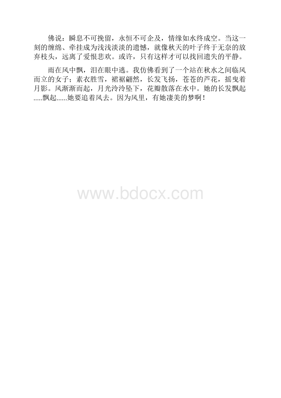 今夜我把谁忆起doc.docx_第2页