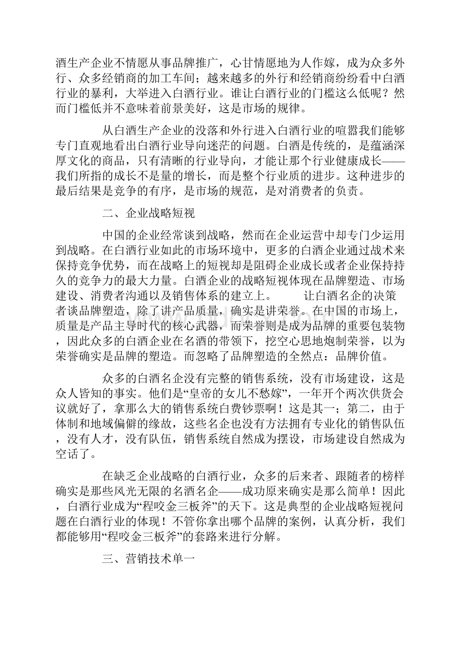 探究白酒行业营销存在的十大问题.docx_第2页