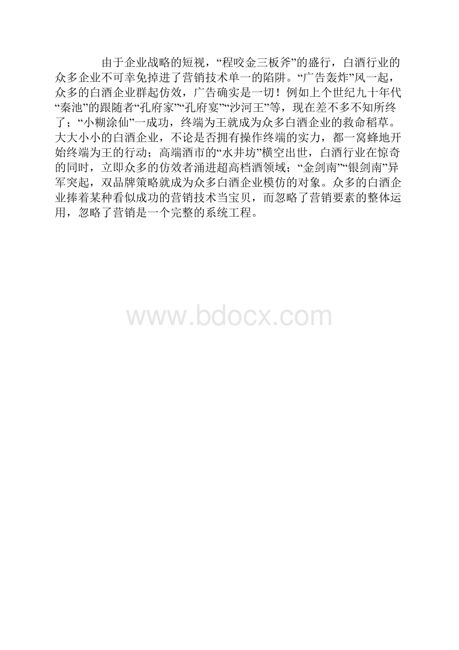 探究白酒行业营销存在的十大问题.docx_第3页