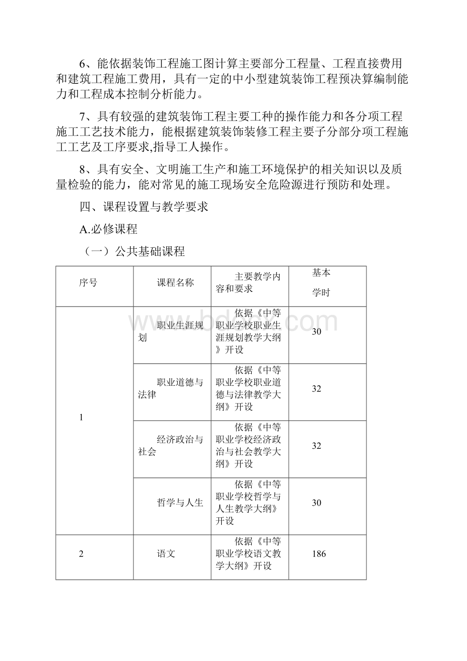 广州市土地房产管理职业学校.docx_第3页