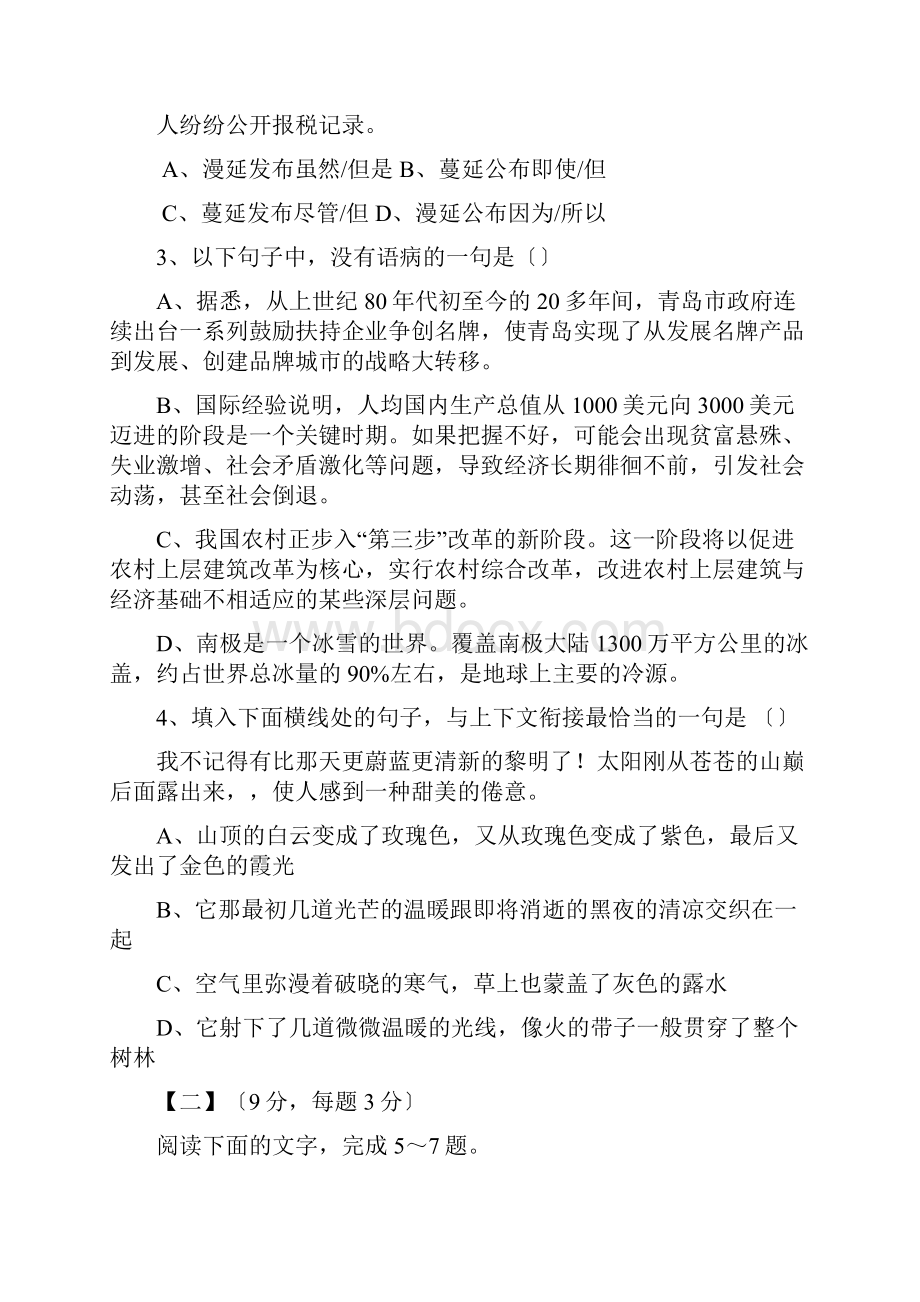 吉林吉林一中高三上学期质量检测语文试题.docx_第2页