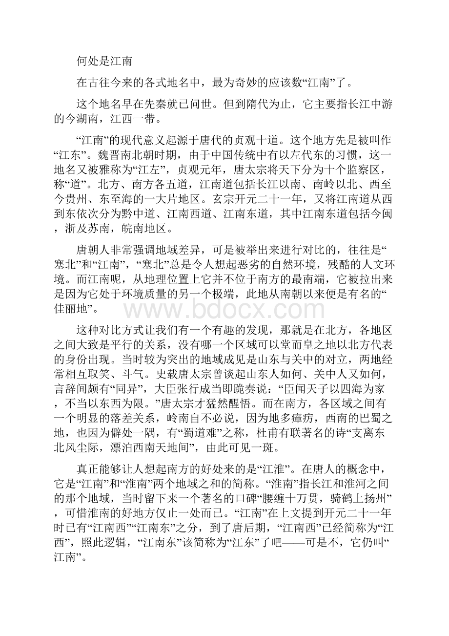 吉林吉林一中高三上学期质量检测语文试题.docx_第3页