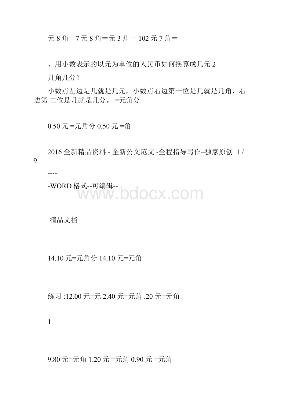 一年级下册元角分练习题与答案.docx_第2页