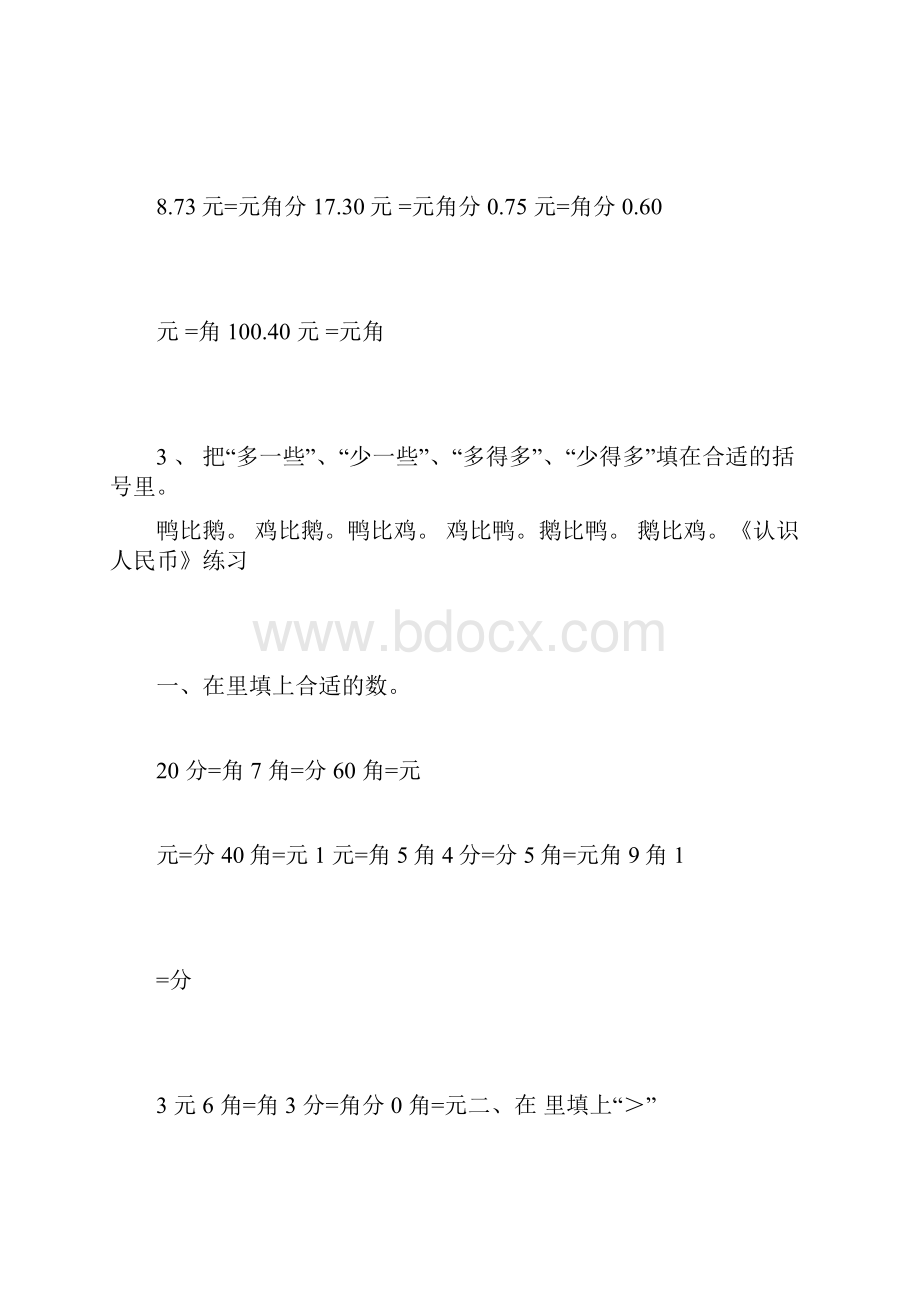 一年级下册元角分练习题与答案.docx_第3页