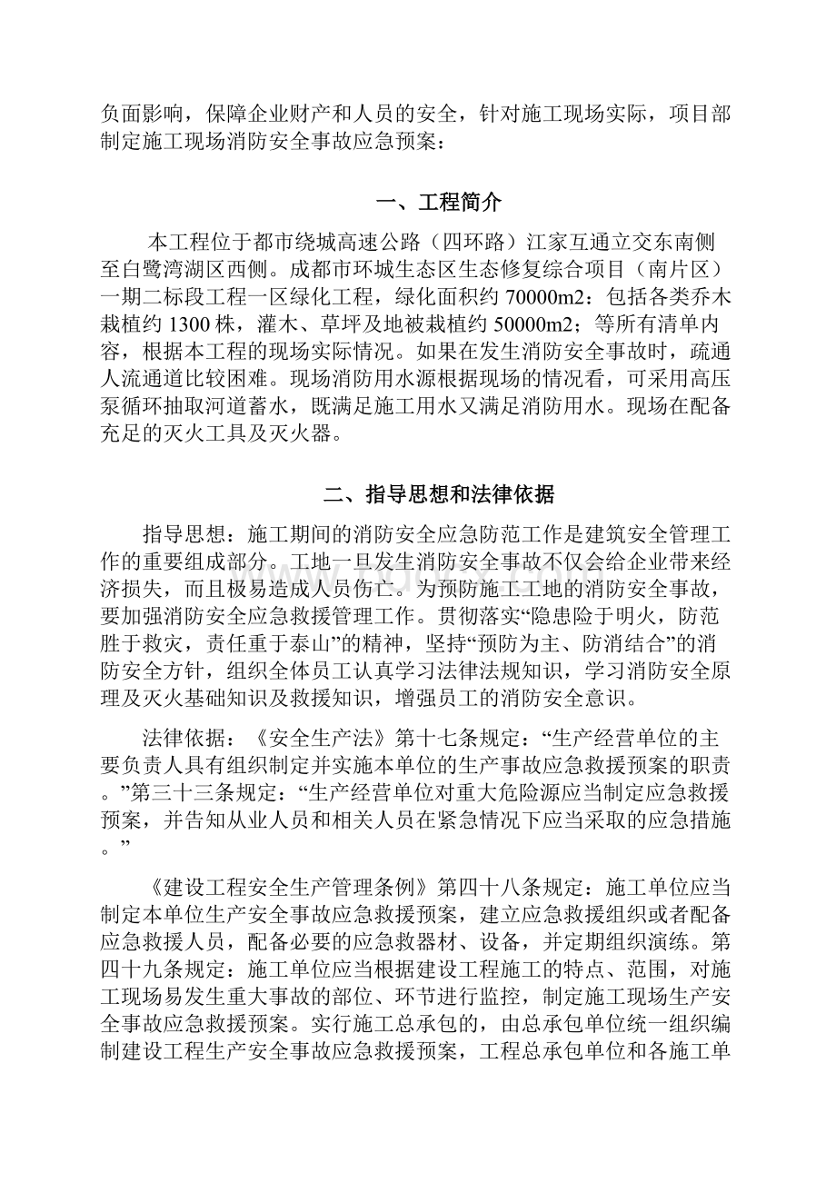 园林绿化《施工现场消防安全应急救援预案》.docx_第2页