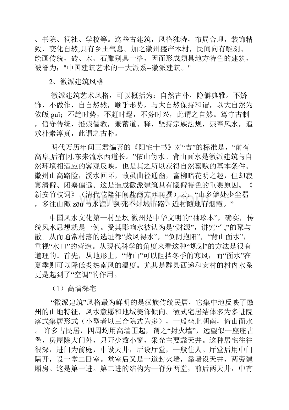 徽派建筑初探.docx_第2页