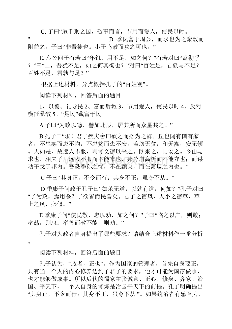 高考语文《论语选6360.docx_第2页