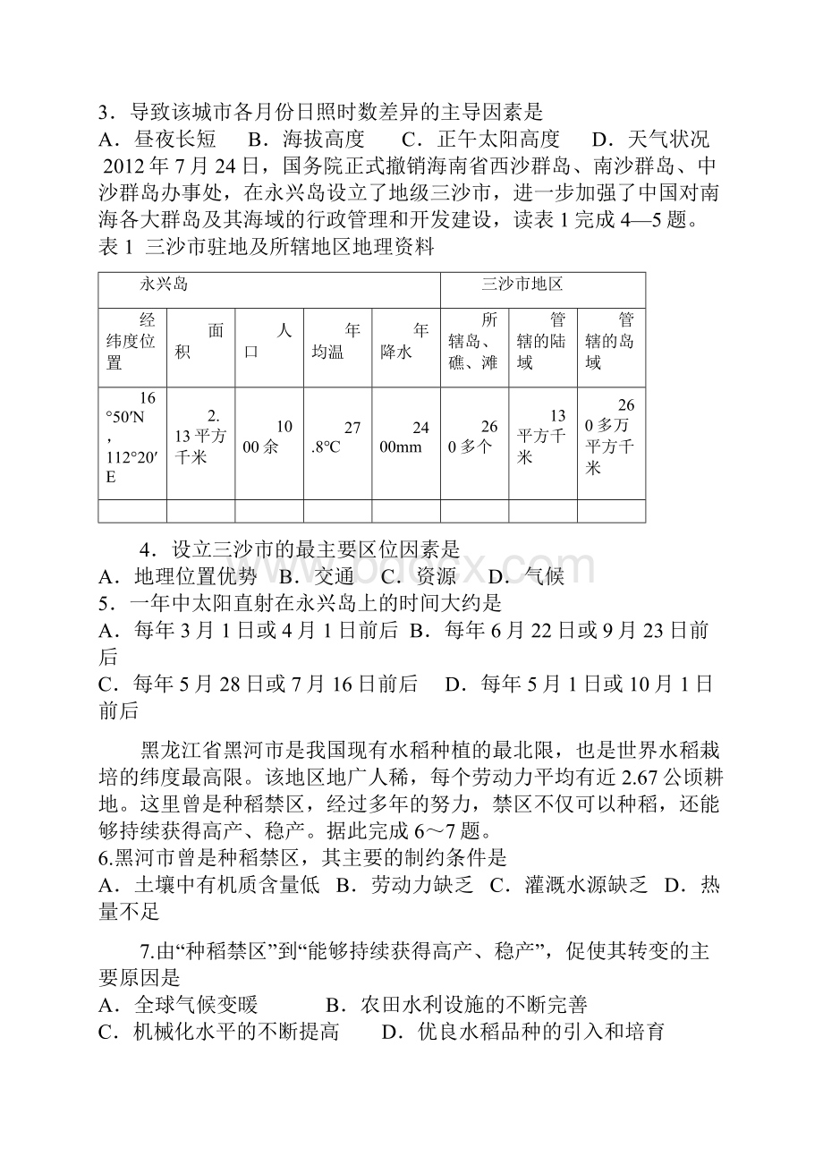 山东省莱芜市莱芜一中高三模拟文综试题.docx_第2页