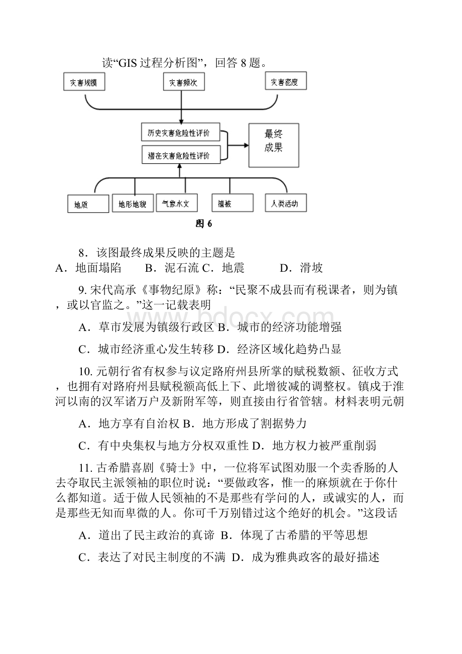 山东省莱芜市莱芜一中高三模拟文综试题.docx_第3页