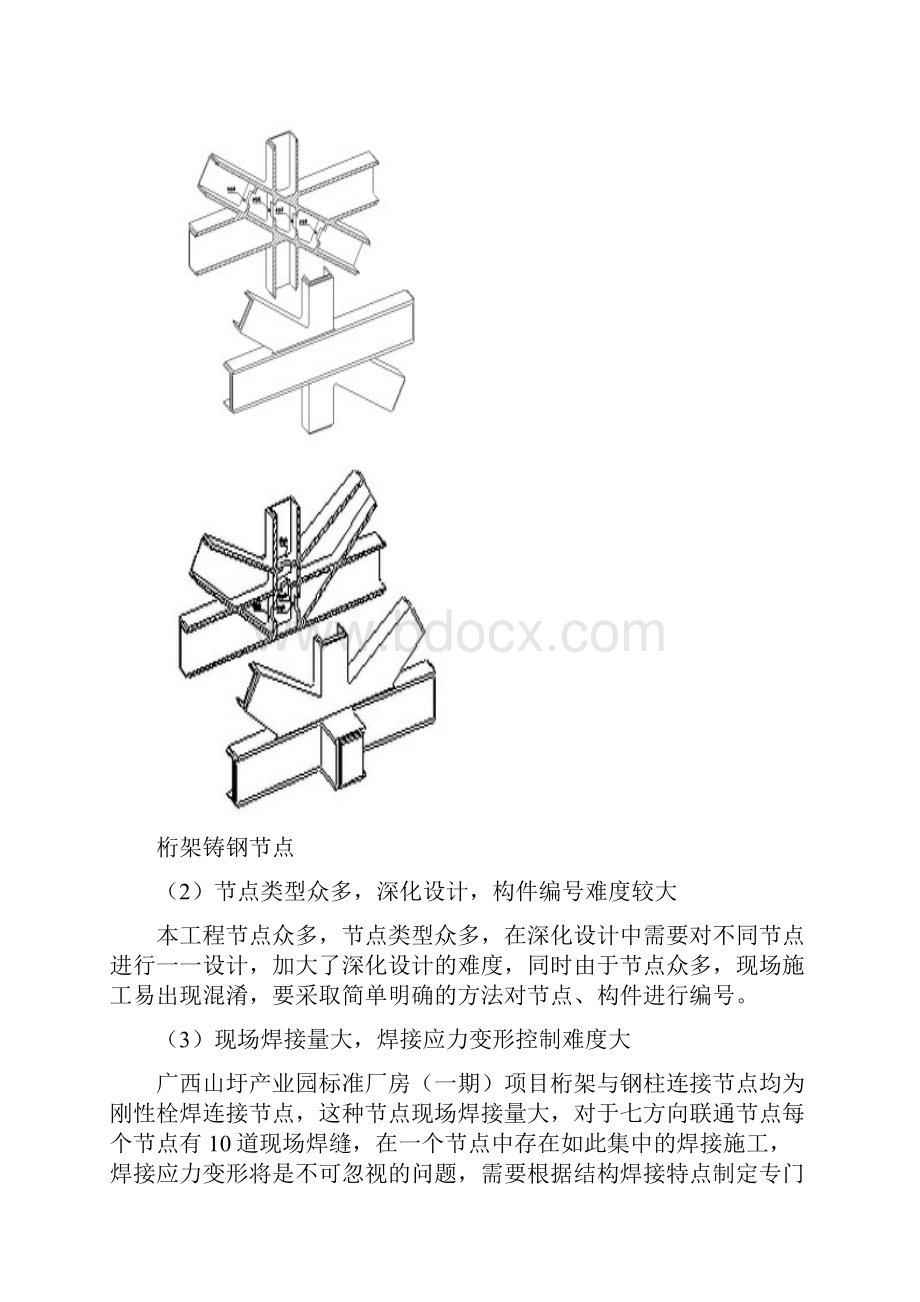 最新钢结构危险性较大的分部分项工程的专项施工方案教学内容.docx_第3页